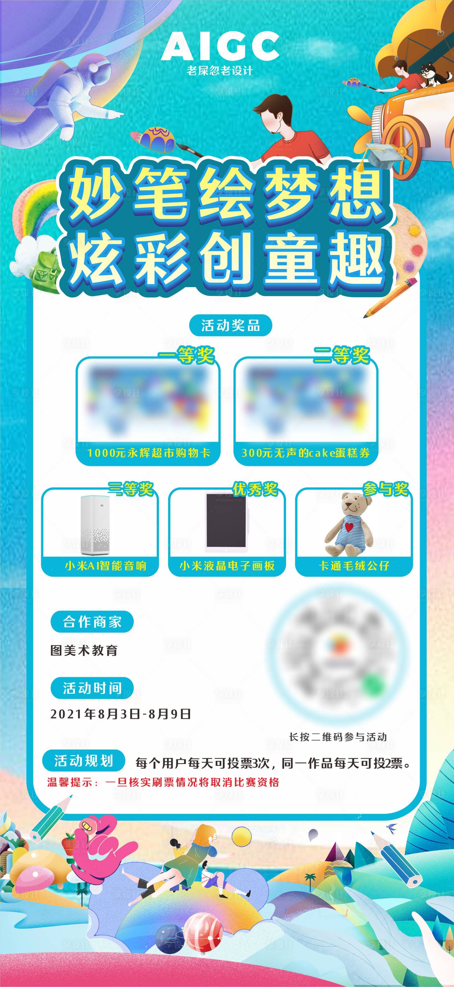 源文件下載【享設計】搜索編號：30800024642519301【商場繪畫活動海報】