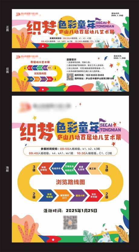 源文件下载【享设计】搜索编号：90110024650182351【幼儿园色彩童年艺术展】