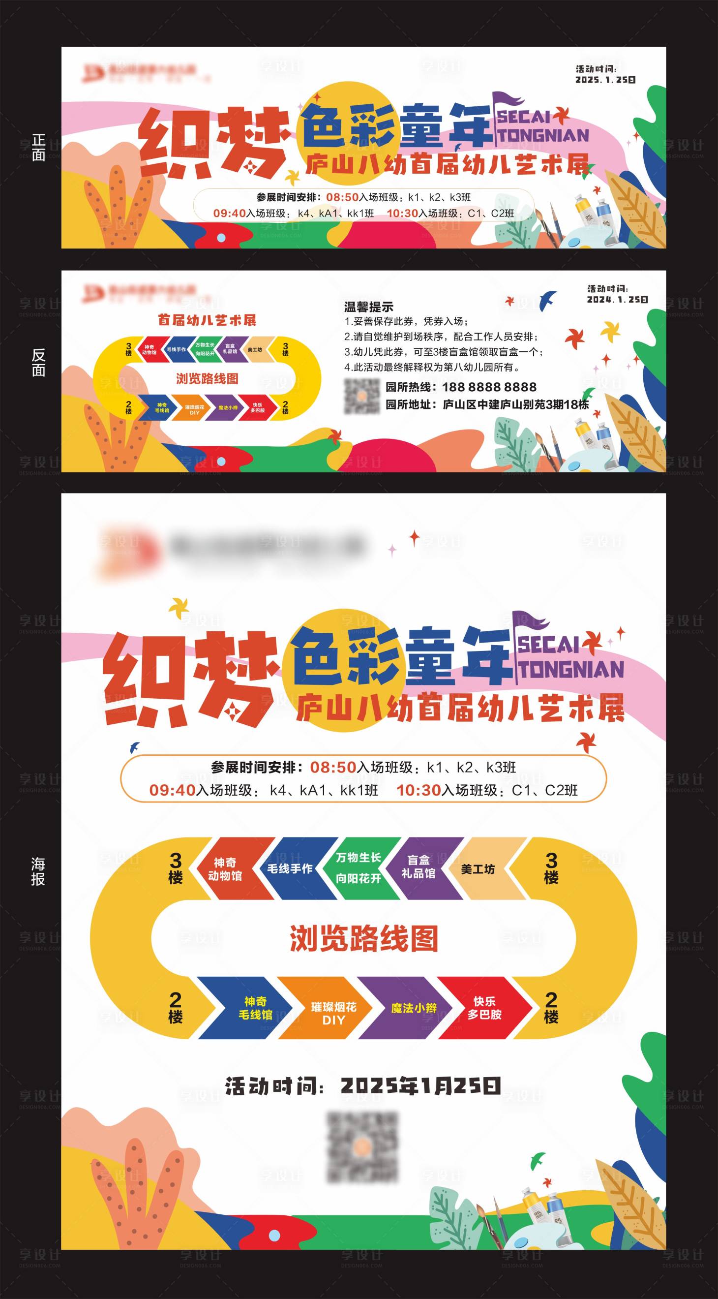源文件下载【享设计】搜索编号：90110024650182351【幼儿园色彩童年艺术展】