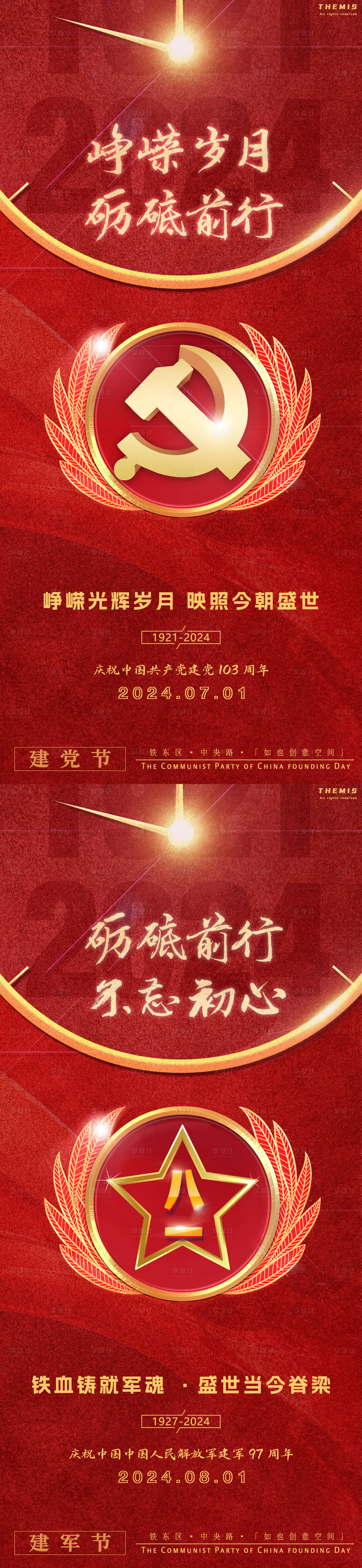 源文件下載【享設計】搜索編號：14050024696463226【建黨節建軍節海報】