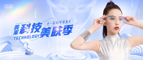 源文件下載【醫美科技美膚海報】編號：70340024610777445