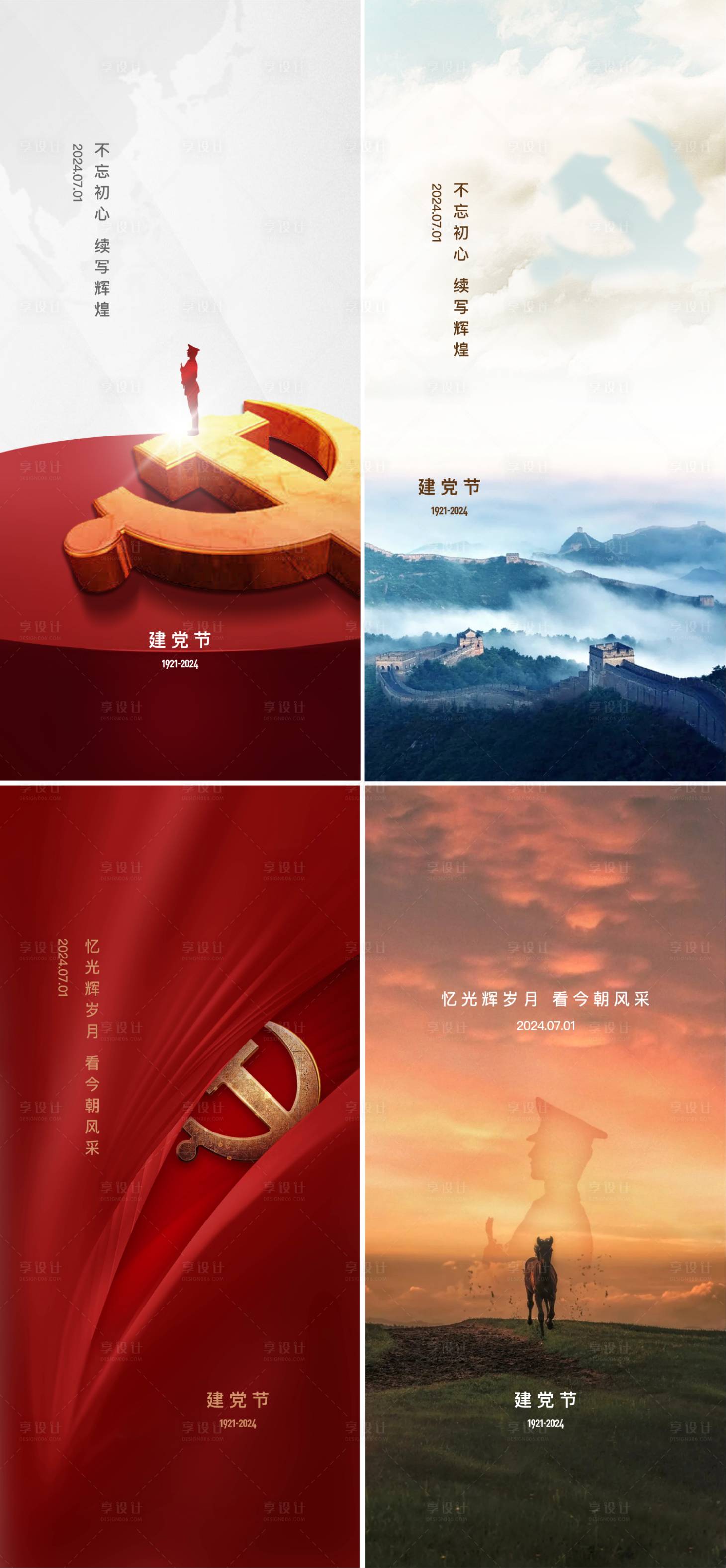 源文件下載【建黨節海報】編號：48930024681097872