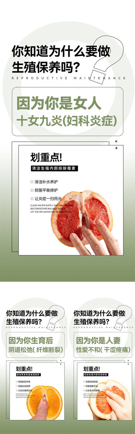 源文件下载【生殖保养科普海报】编号：34820024464449919