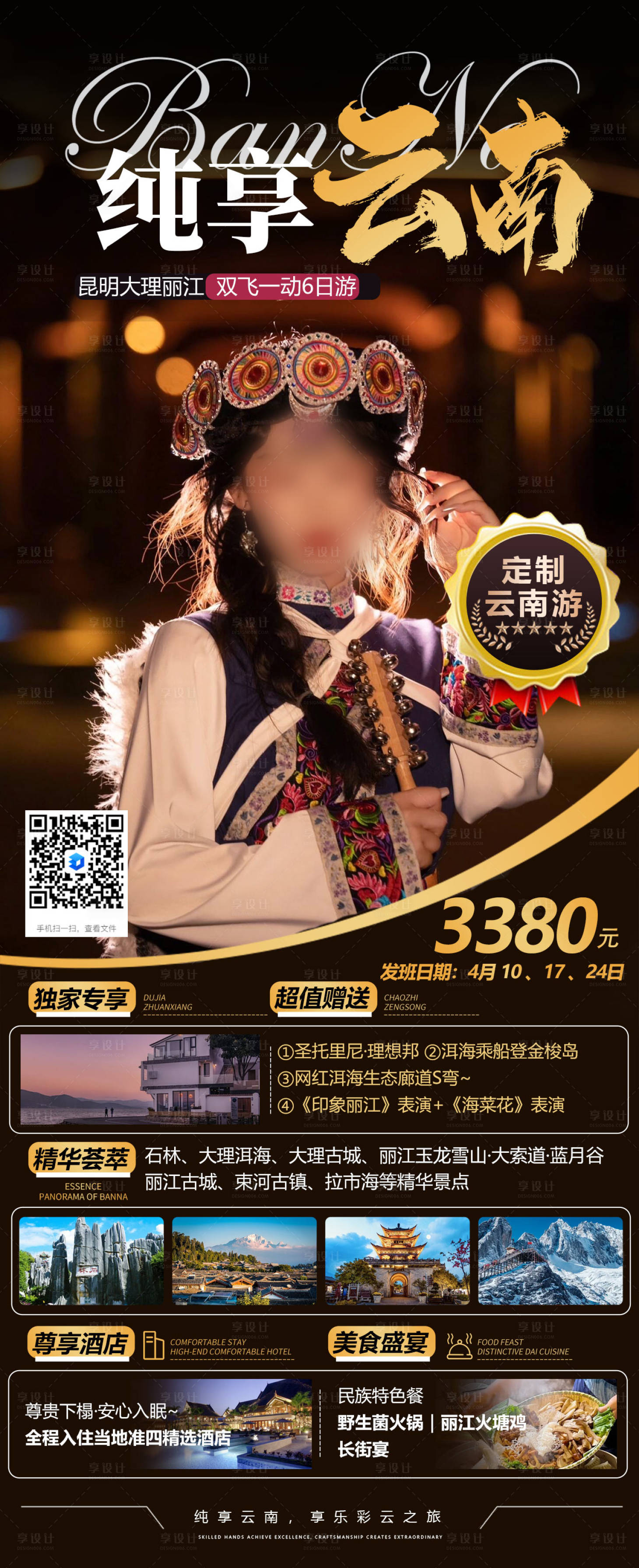源文件下载【云南旅游长图海报】编号：79950024781733122