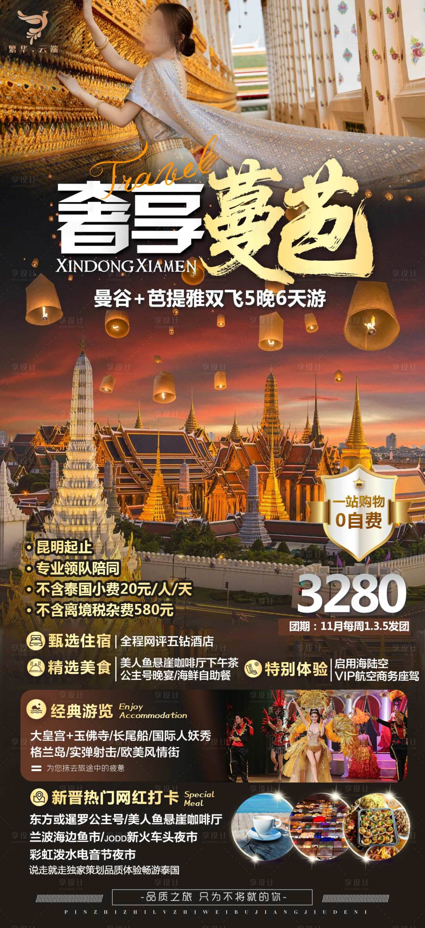 源文件下载【泰国旅游】编号：44840024680612575