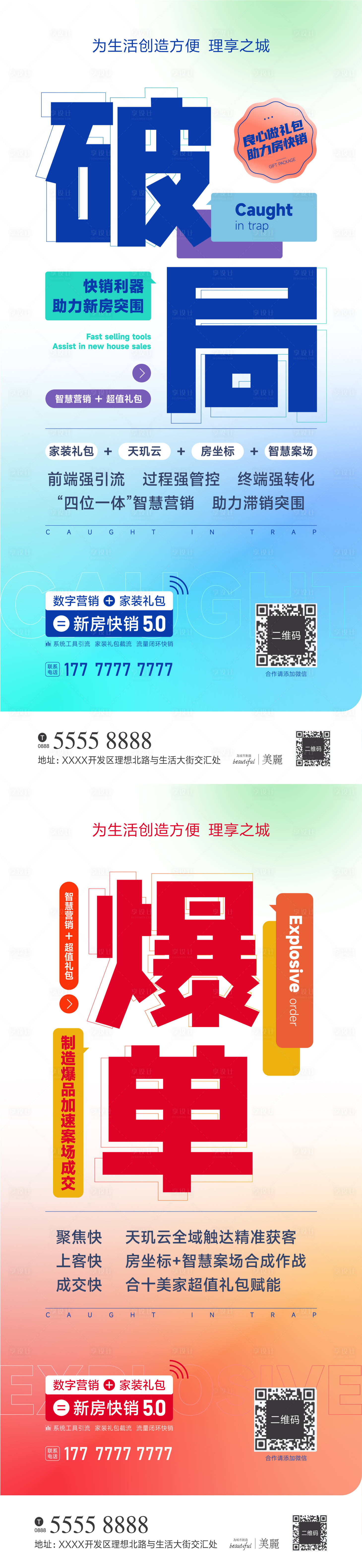 源文件下載【享設計】搜索編號：96580024778673256【房地產】