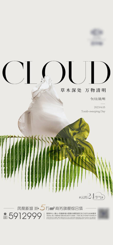 源文件下載【節日節氣清明創意】編號：84610024307594936