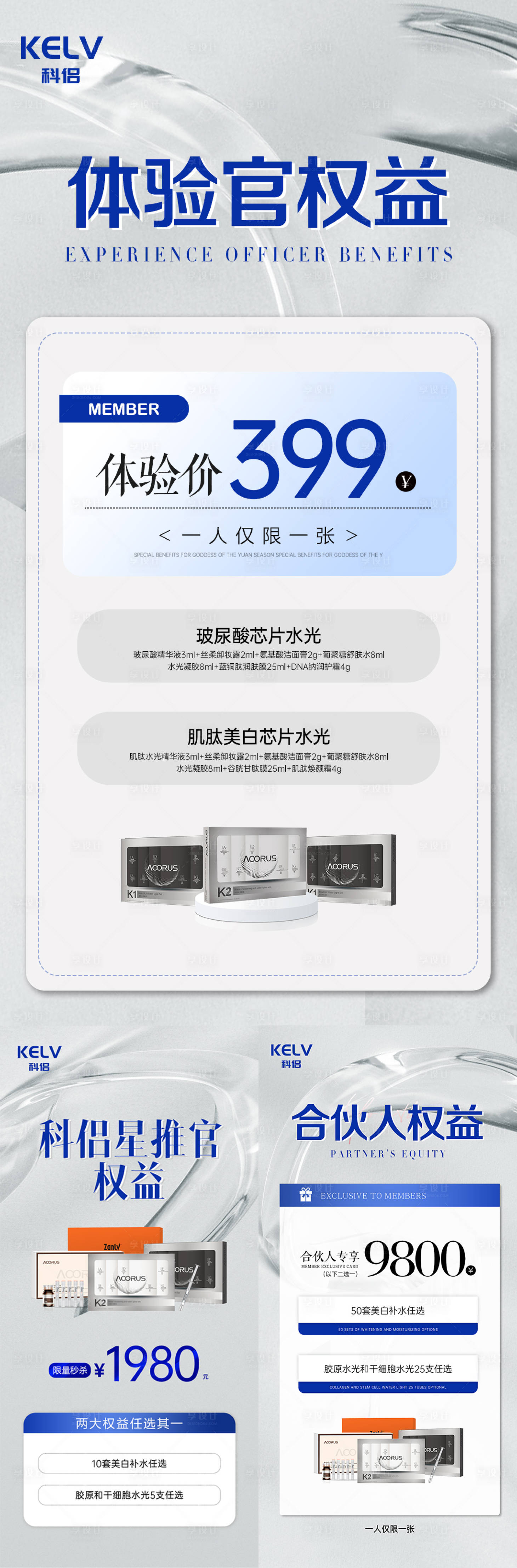 源文件下载【医美活动卡项海报】编号：28730024831832885