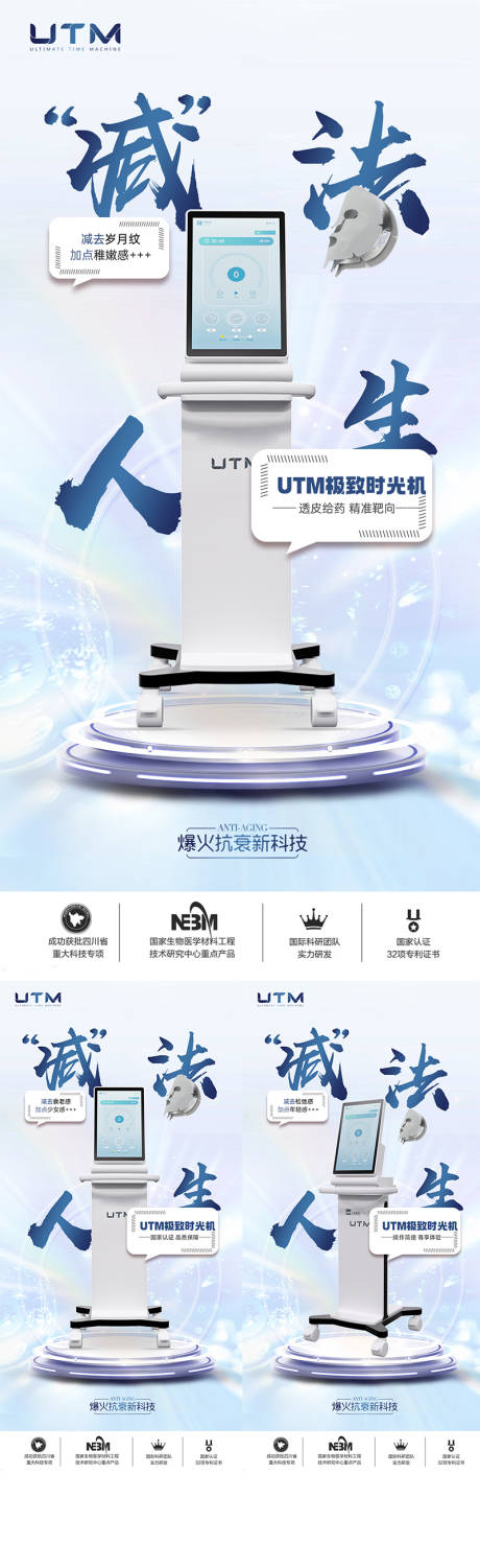 源文件下載【享設計】搜索編號：71660024497045260【醫美儀器創意UTM海報】