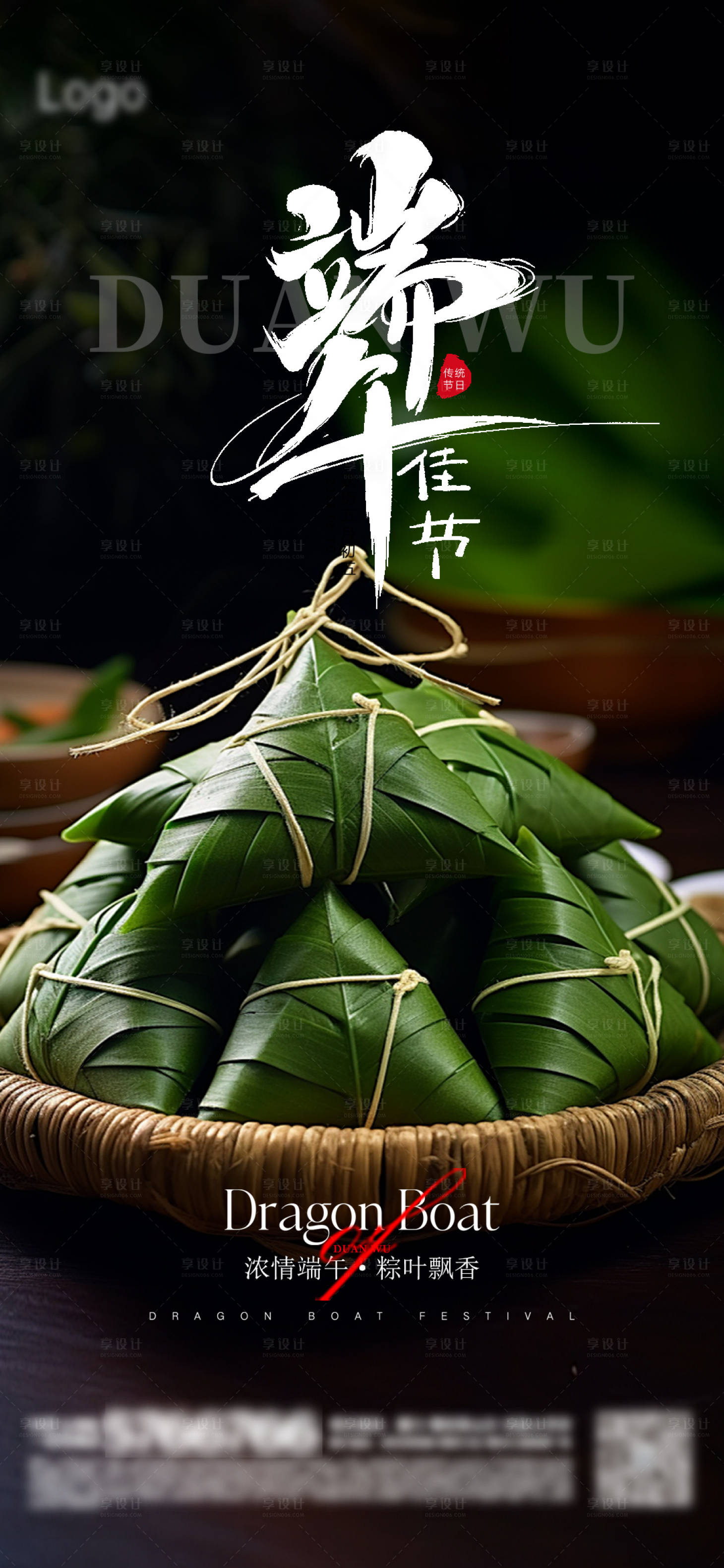 源文件下載【享設(shè)計】搜索編號：21510024291031593【端午節(jié)海報】