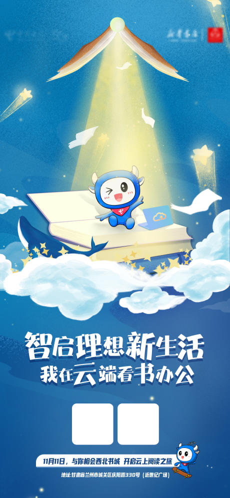 读书阅读活动海报