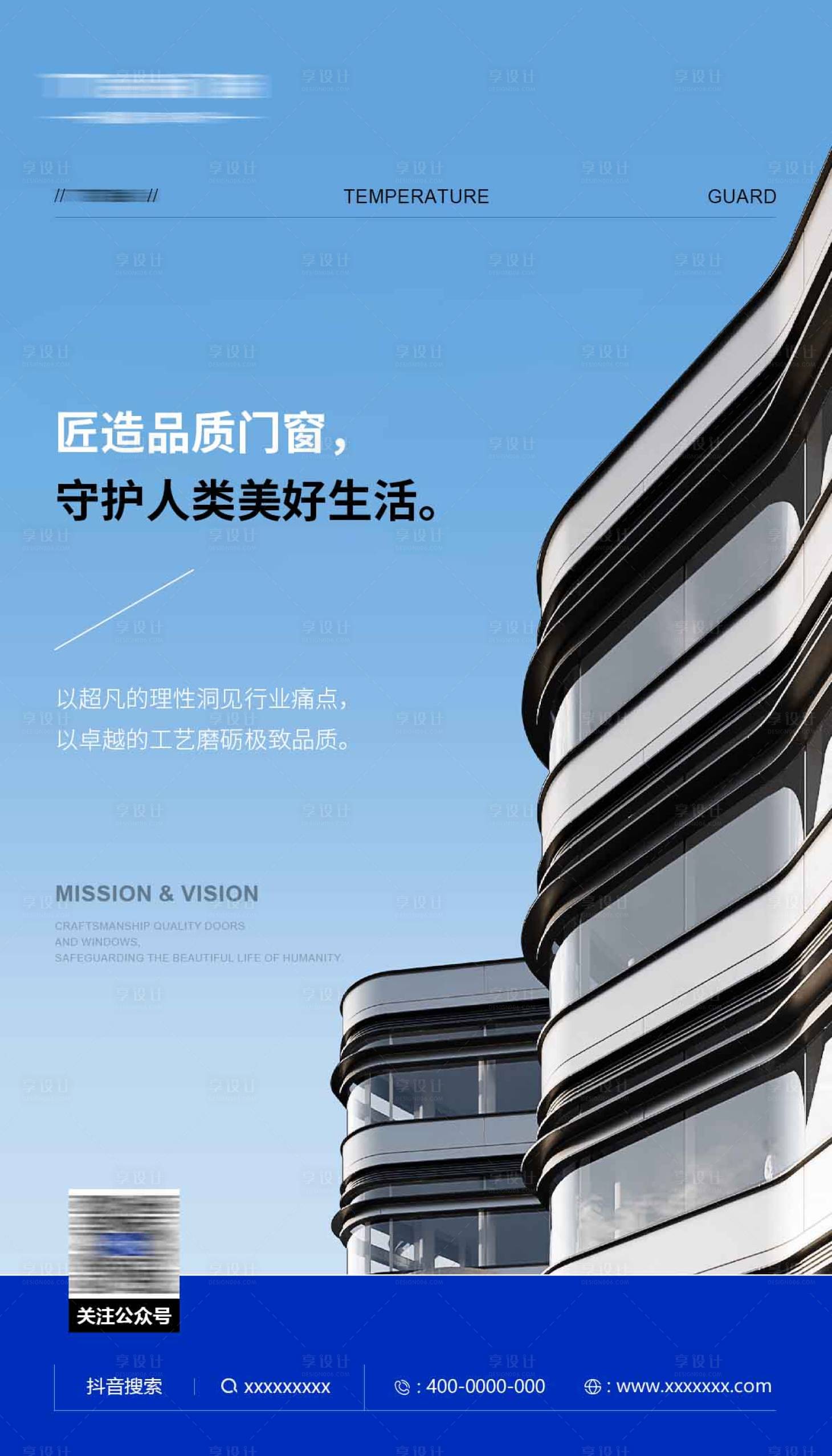 源文件下载【门窗海报】编号：15090024428594381