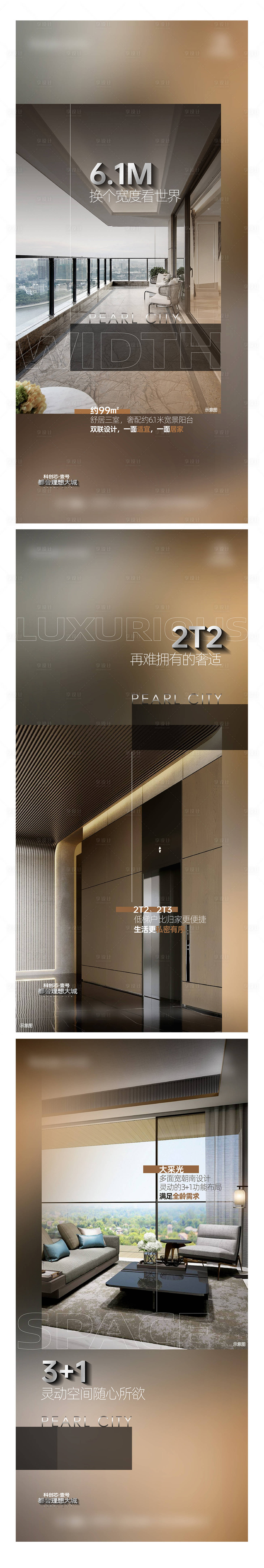 源文件下載【享設計】搜索編號：53110024379393498【地產戶型精工價值點系列海報】