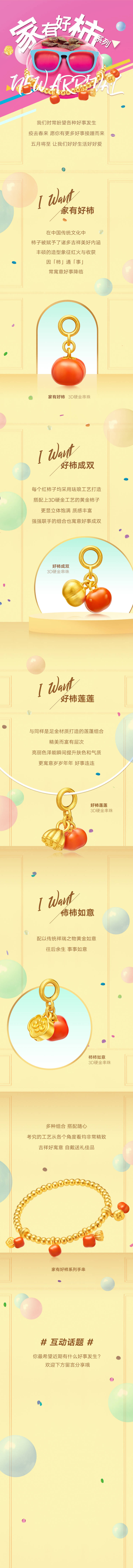 源文件下载【享设计】搜索编号：72110024572133195【家有好柿饰品加推专题设计】