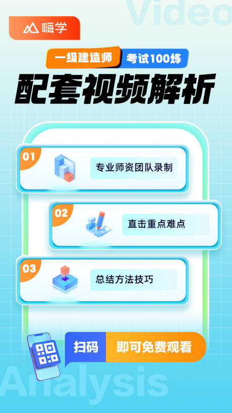 源文件下载【教材视频解析直播课程海报】编号：68660024490502579