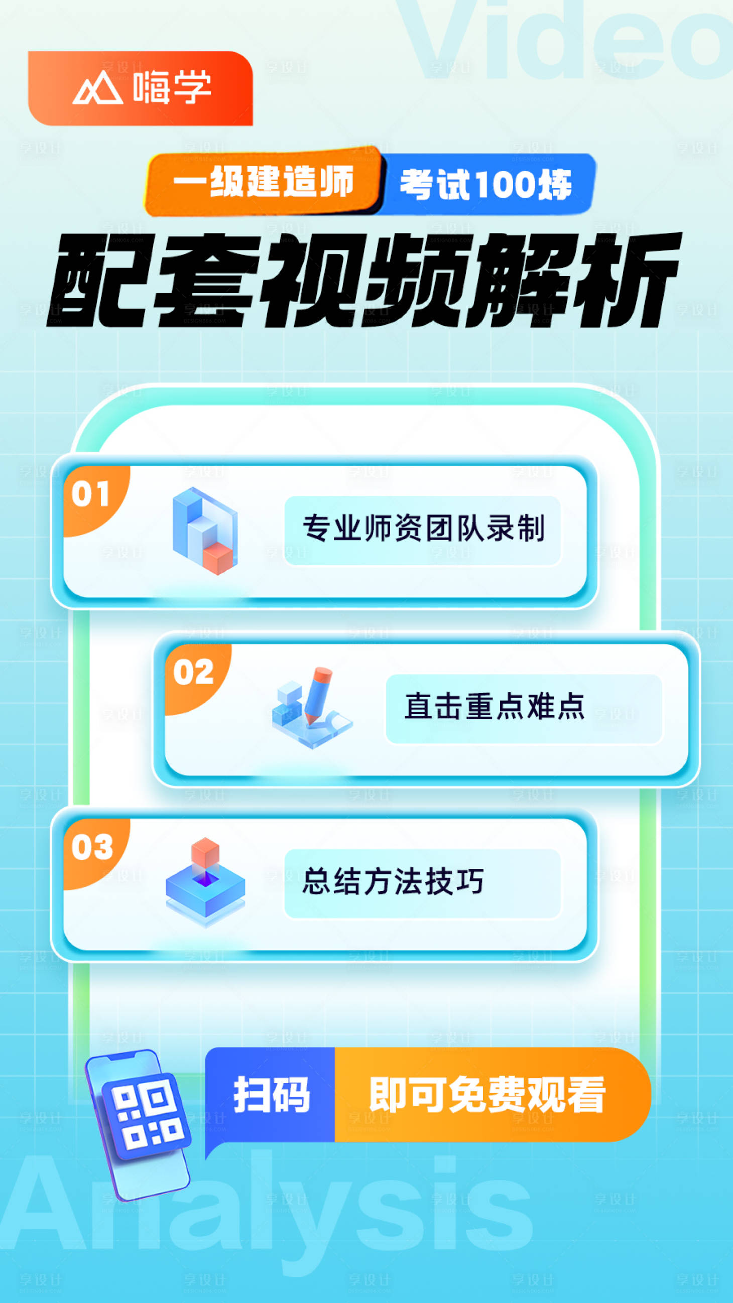 源文件下载【享设计】搜索编号：68660024490502579【教材视频解析直播课程海报】