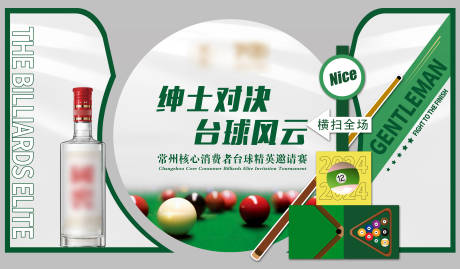 源文件下載【享設計】搜索編號：43940024621971526【臺球邀請賽美陳】