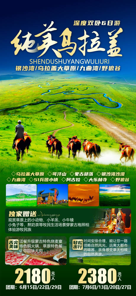 源文件下载【享设计】搜索编号：98100024537639659【内蒙古旅游海报】