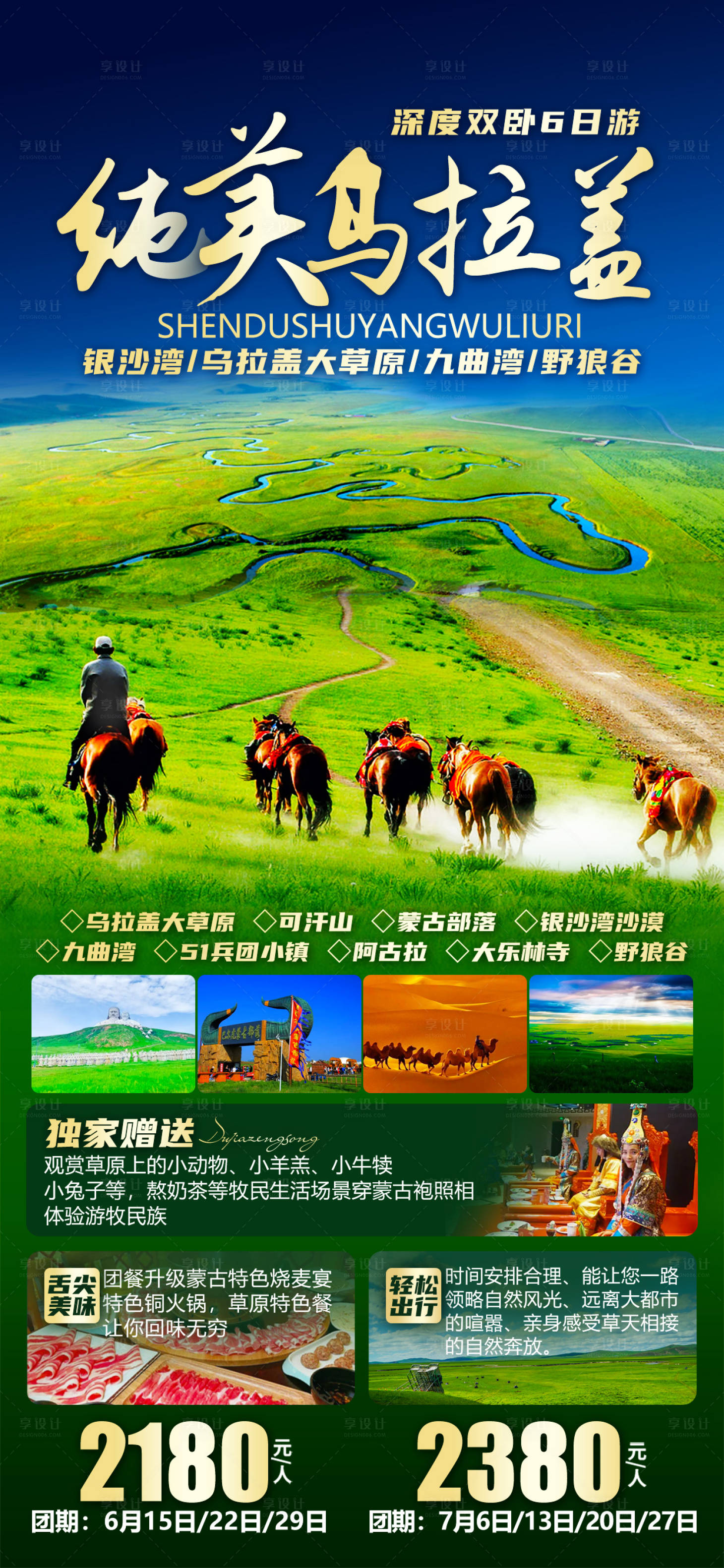 源文件下载【享设计】搜索编号：98100024537639659【内蒙古旅游海报】