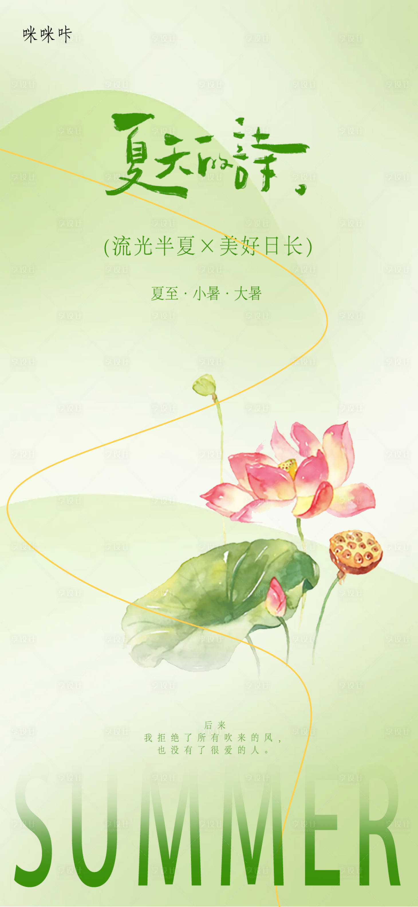 源文件下載【夏至小暑大暑海報(bào)】編號(hào)：58170024741204258