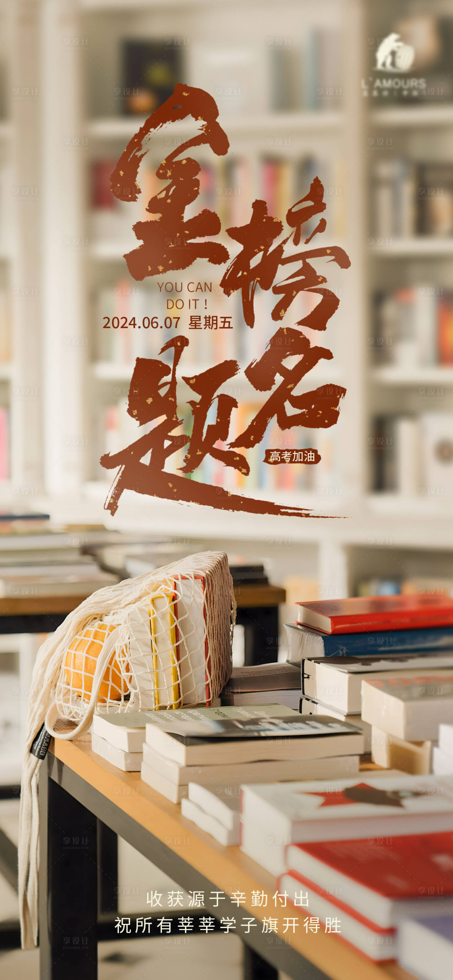 源文件下載【高考海報(bào)】編號：53240024350726777