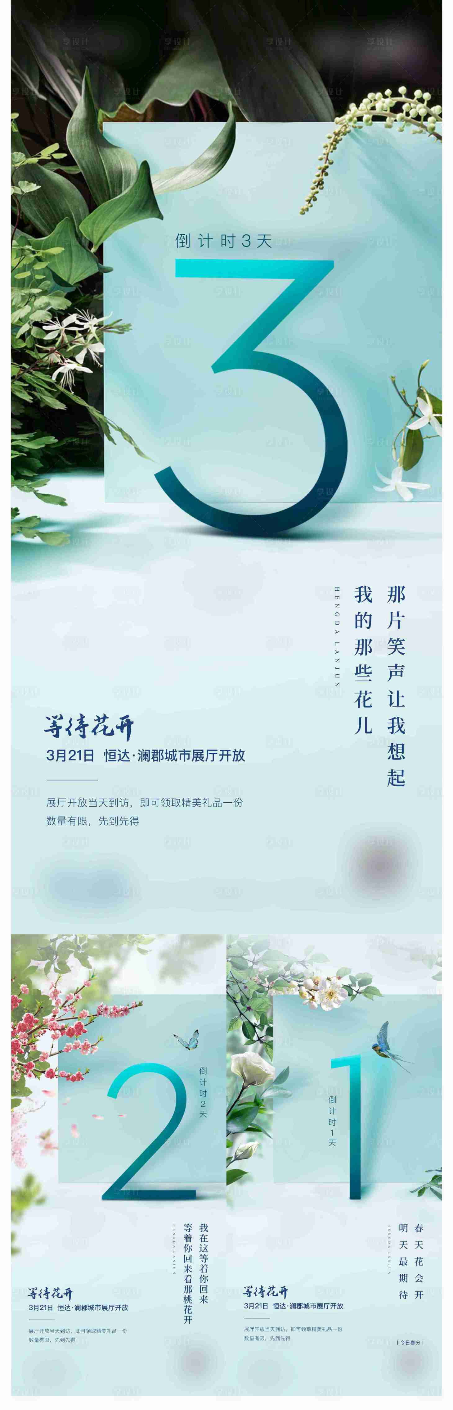 源文件下載【享設計】搜索編號：85490024768807887【春節倒計時】