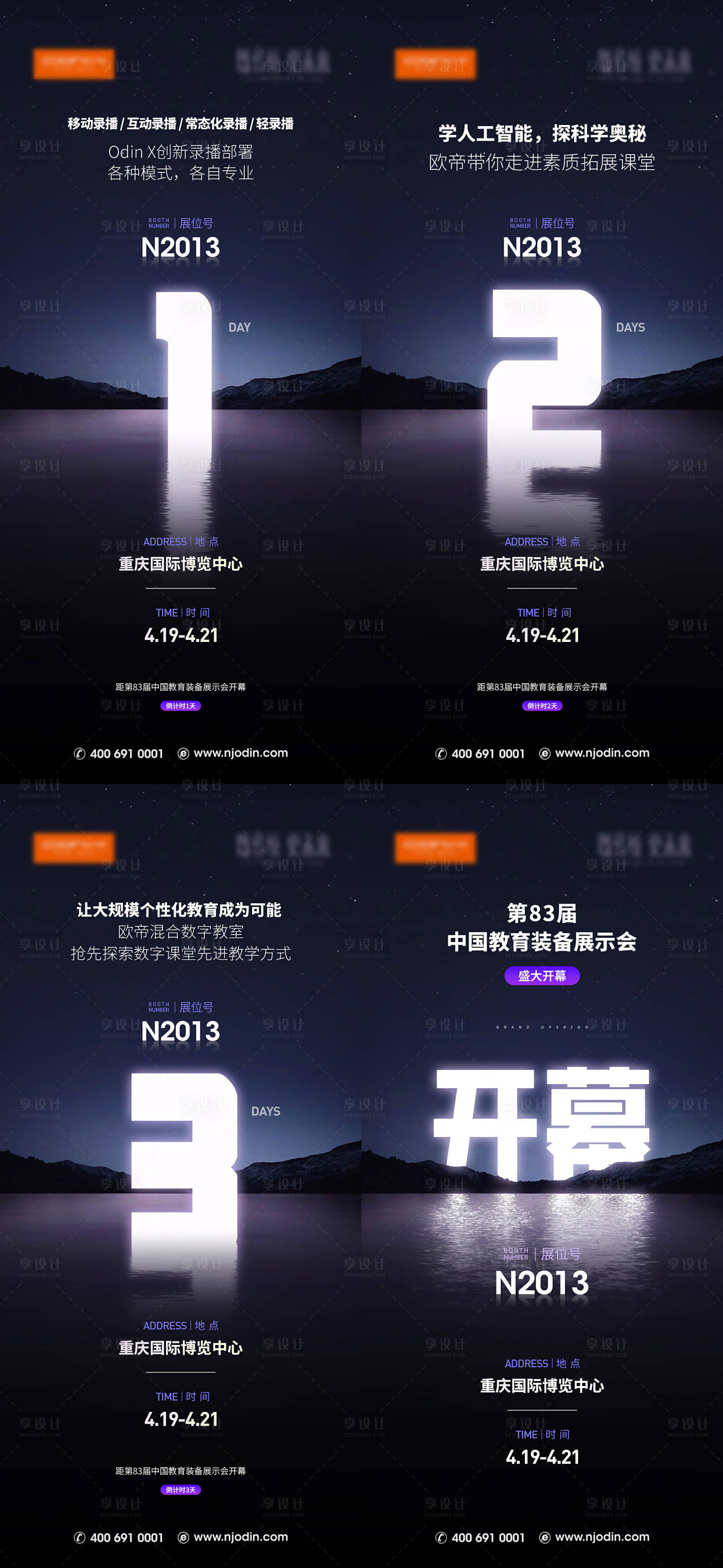源文件下載【享設計】搜索編號：52700024398422519【倒計時海報】