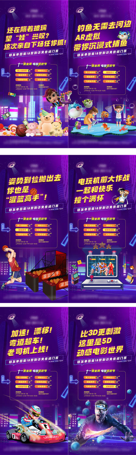 源文件下載【國慶電玩活動系列海報】編號：99280024685441721