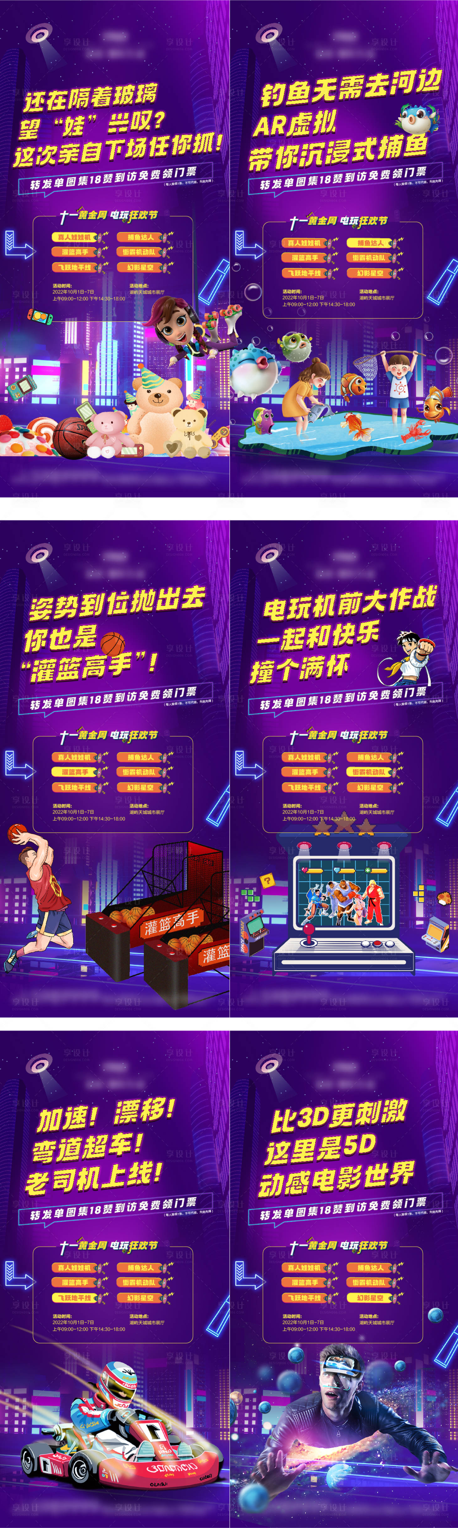 源文件下載【享設計】搜索編號：99280024685441721【國慶電玩活動系列海報】