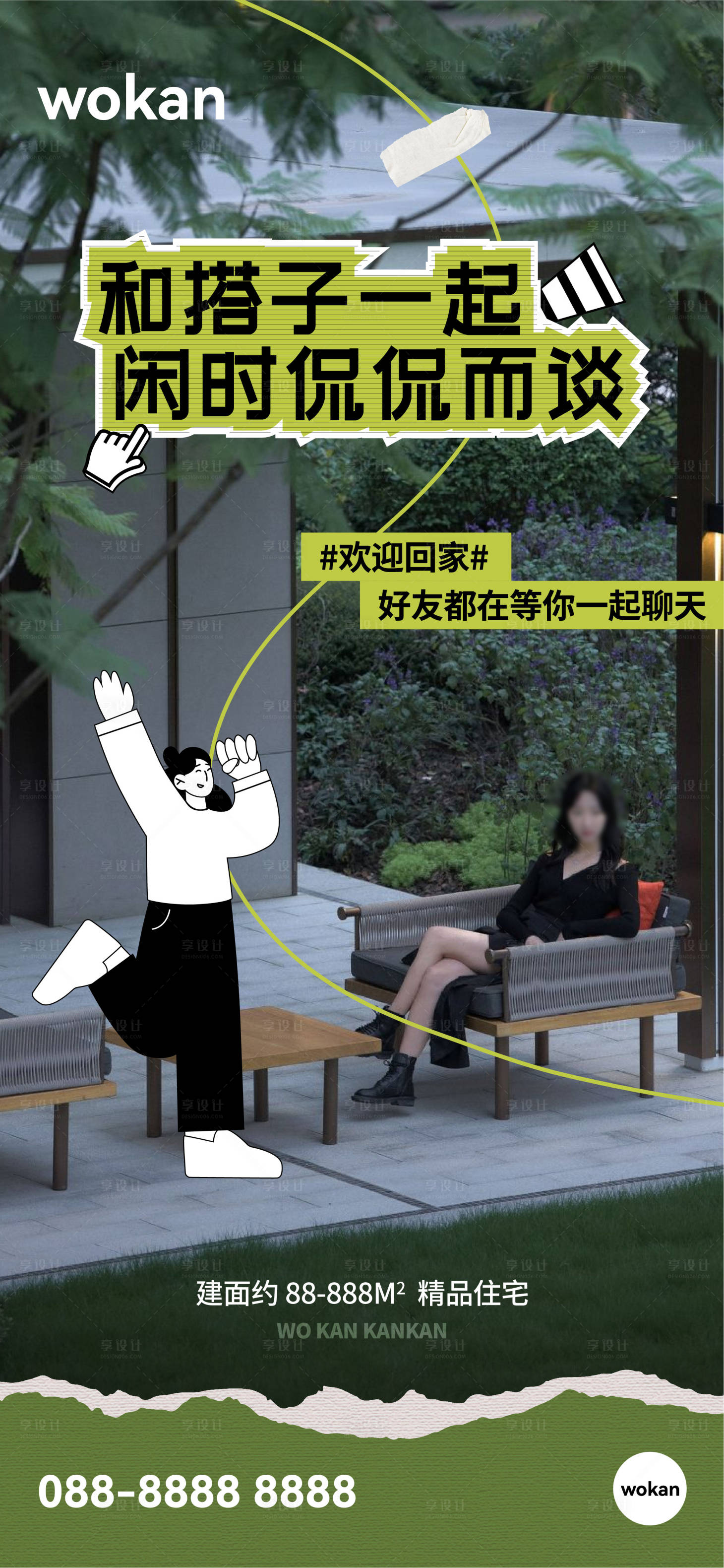 源文件下载【享设计】搜索编号：37150024799602776【地产园林价值点海报】