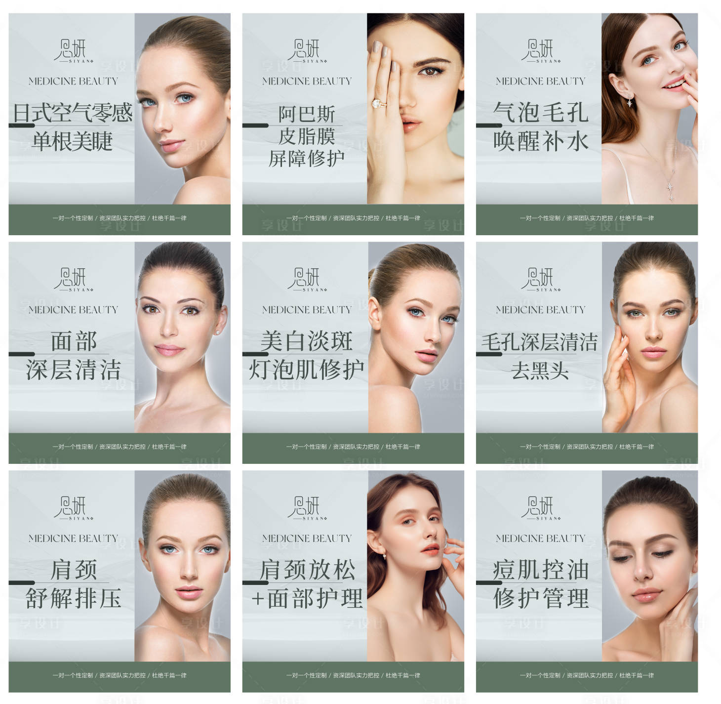 源文件下载【享设计】搜索编号：97160024535768831【生活美容项目主图】