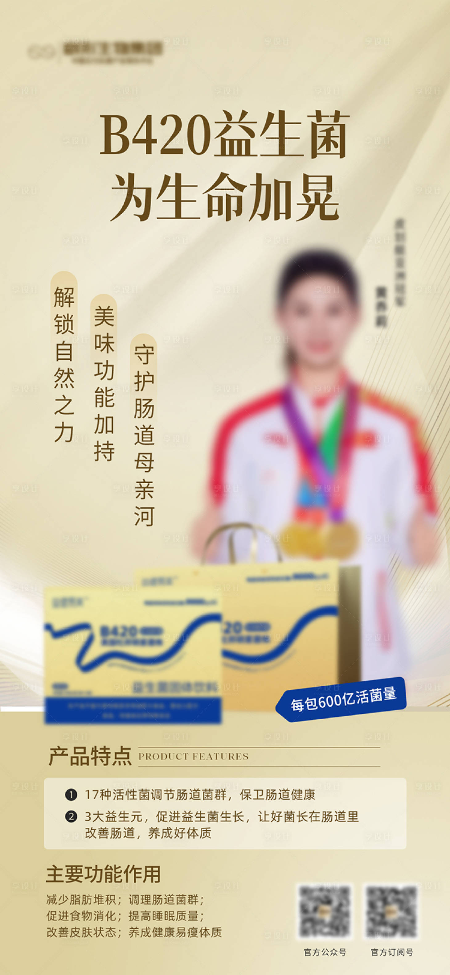 源文件下載【醫美產品宣傳海報】編號：69940024588719748