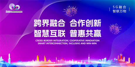 源文件下載【物聯網博覽會會議背景板】編號：45850024648246130