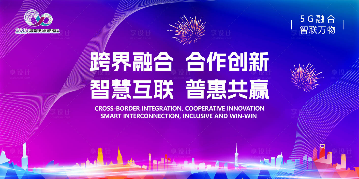 源文件下载【享设计】搜索编号：45850024648246130【物联网博览会会议背景板】