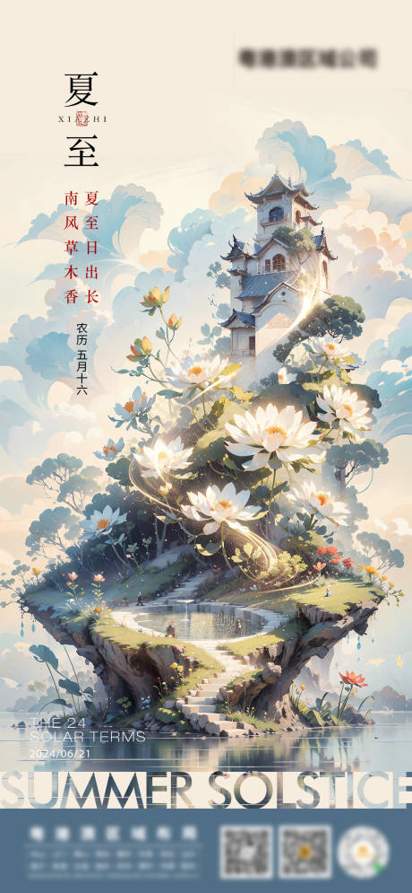 源文件下載【夏至節氣海報】編號：40050024644739966