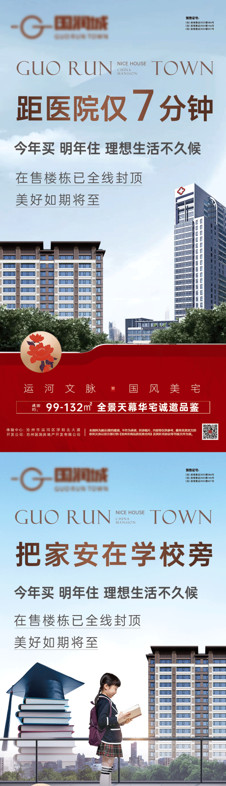源文件下載【地產海報】編號：41400024776325245