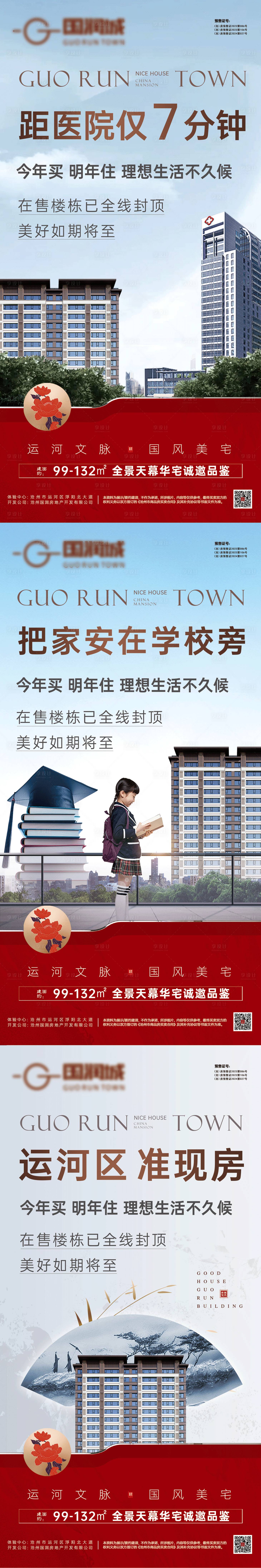 源文件下載【享設(shè)計】搜索編號：41400024776325245【地產(chǎn)海報】