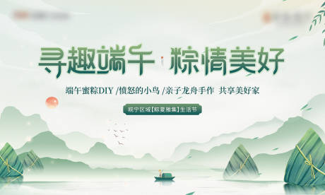 源文件下载【端午活动背景板】编号：97820024358989905