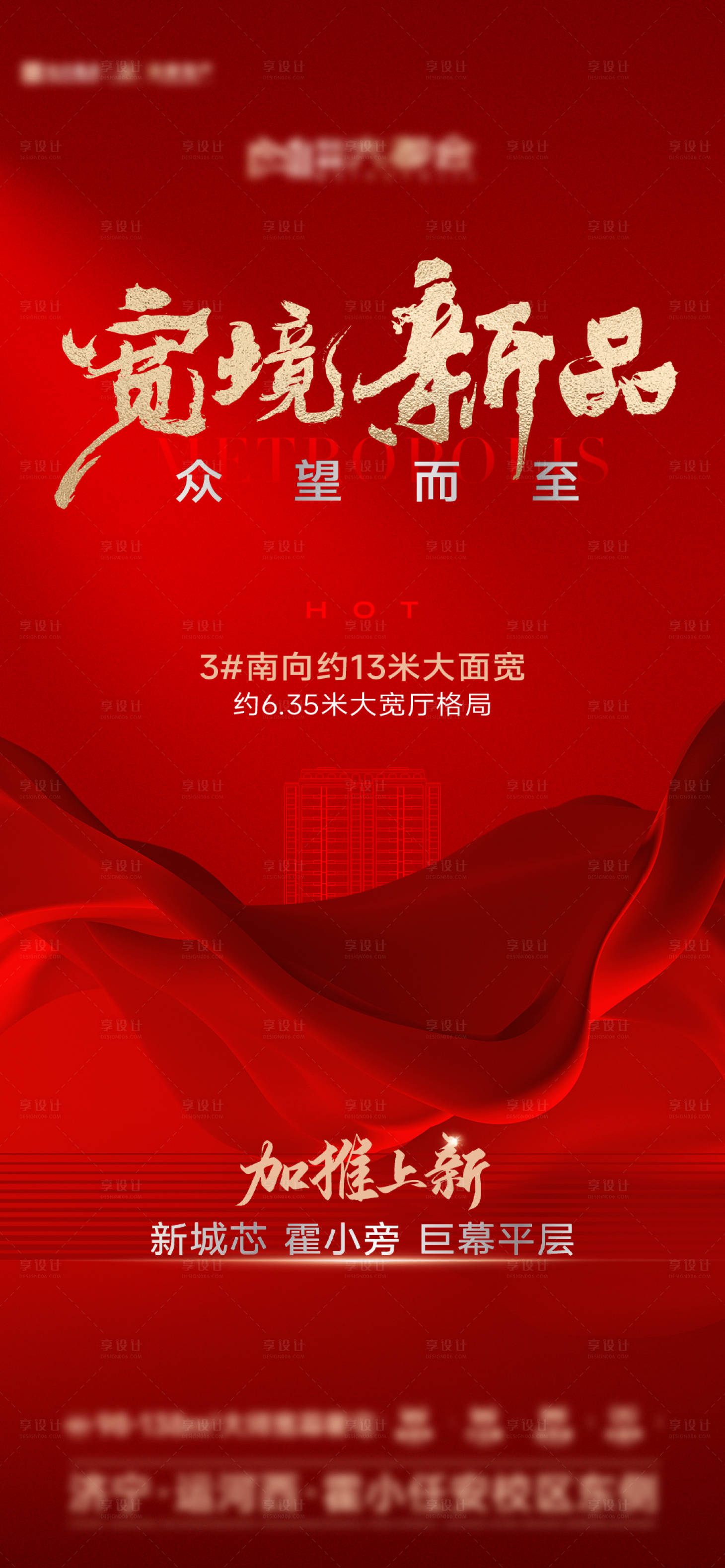 源文件下載【地產加推熱銷海報】編號：64850024796207953