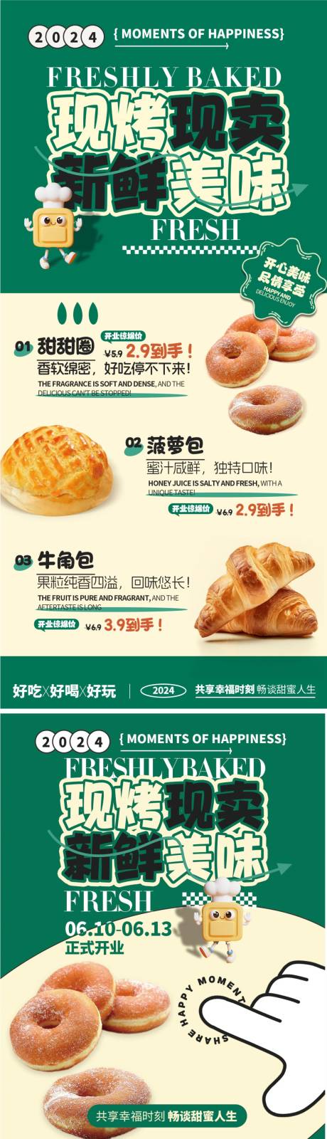 烘焙店开业美食宣传物料