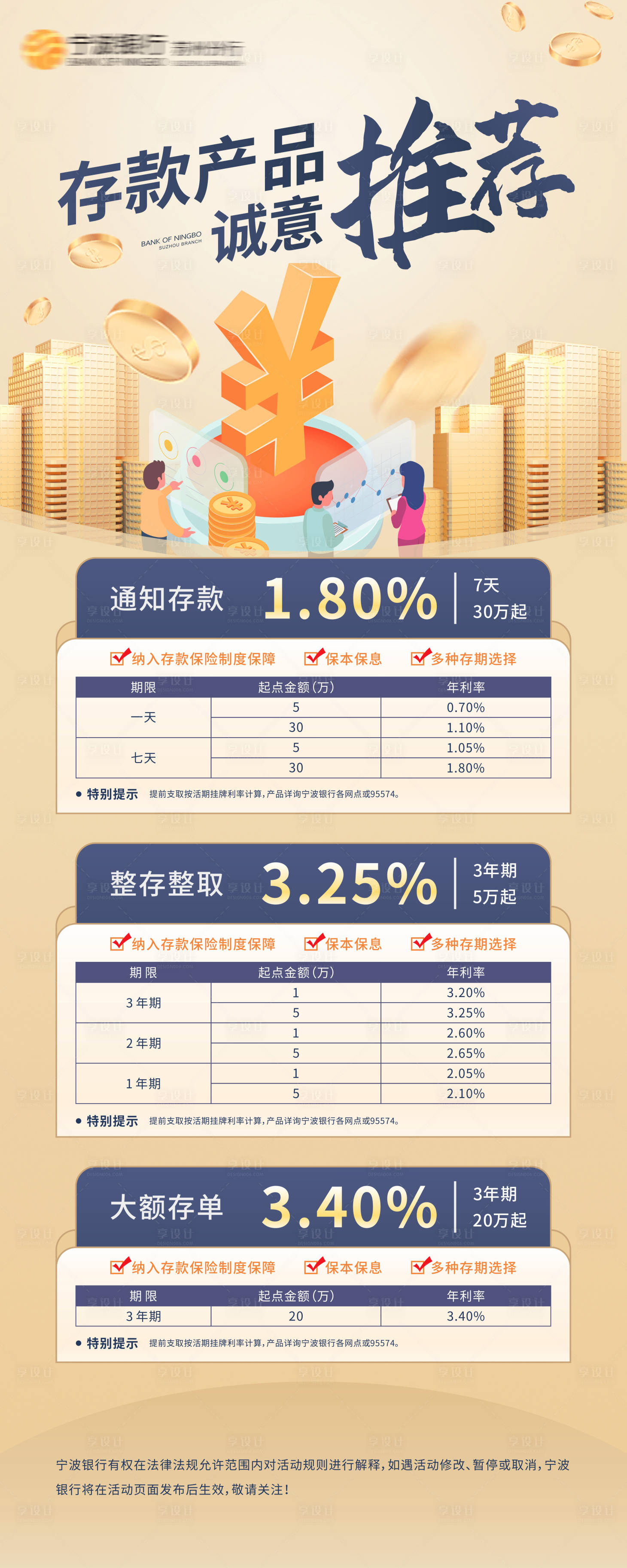 源文件下載【享設計】搜索編號：88140024451118439【理財存款手機展架易拉寶】