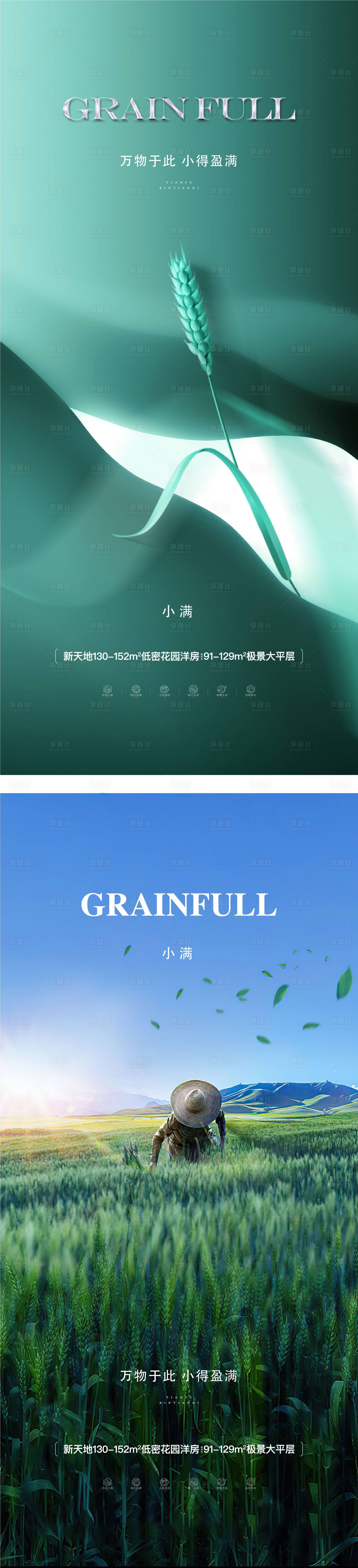源文件下載【享設計】搜索編號：97870024605112779【小滿海報】