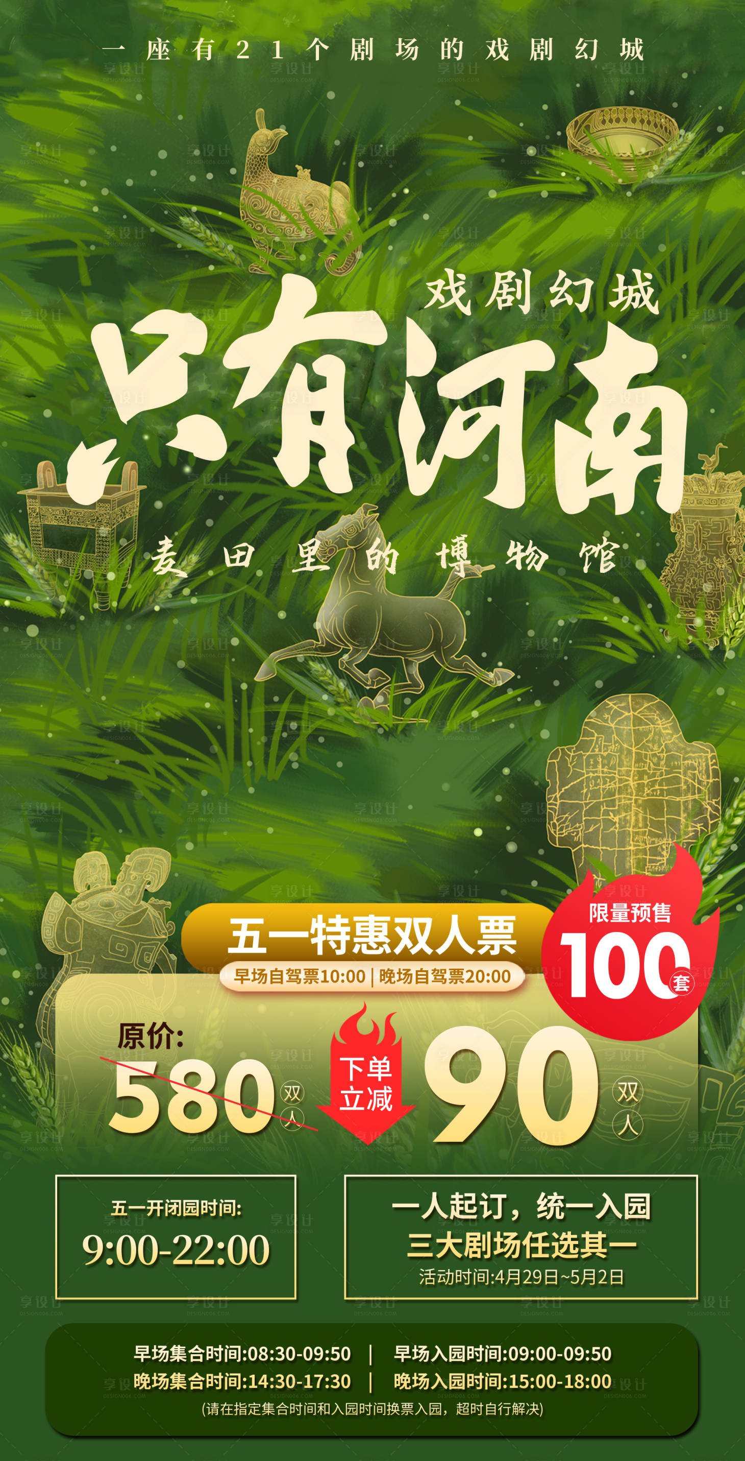 源文件下载【享设计】搜索编号：24590024327347801【只有河南戏剧幻城文化旅游海报】