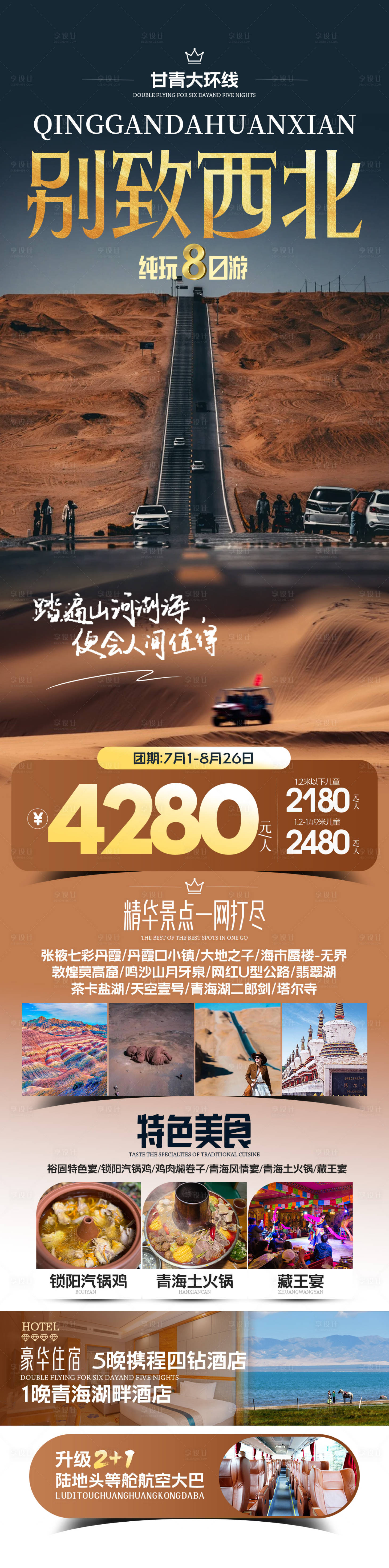 源文件下载【享设计】搜索编号：18550024782826384【甘青大环线西北旅游】