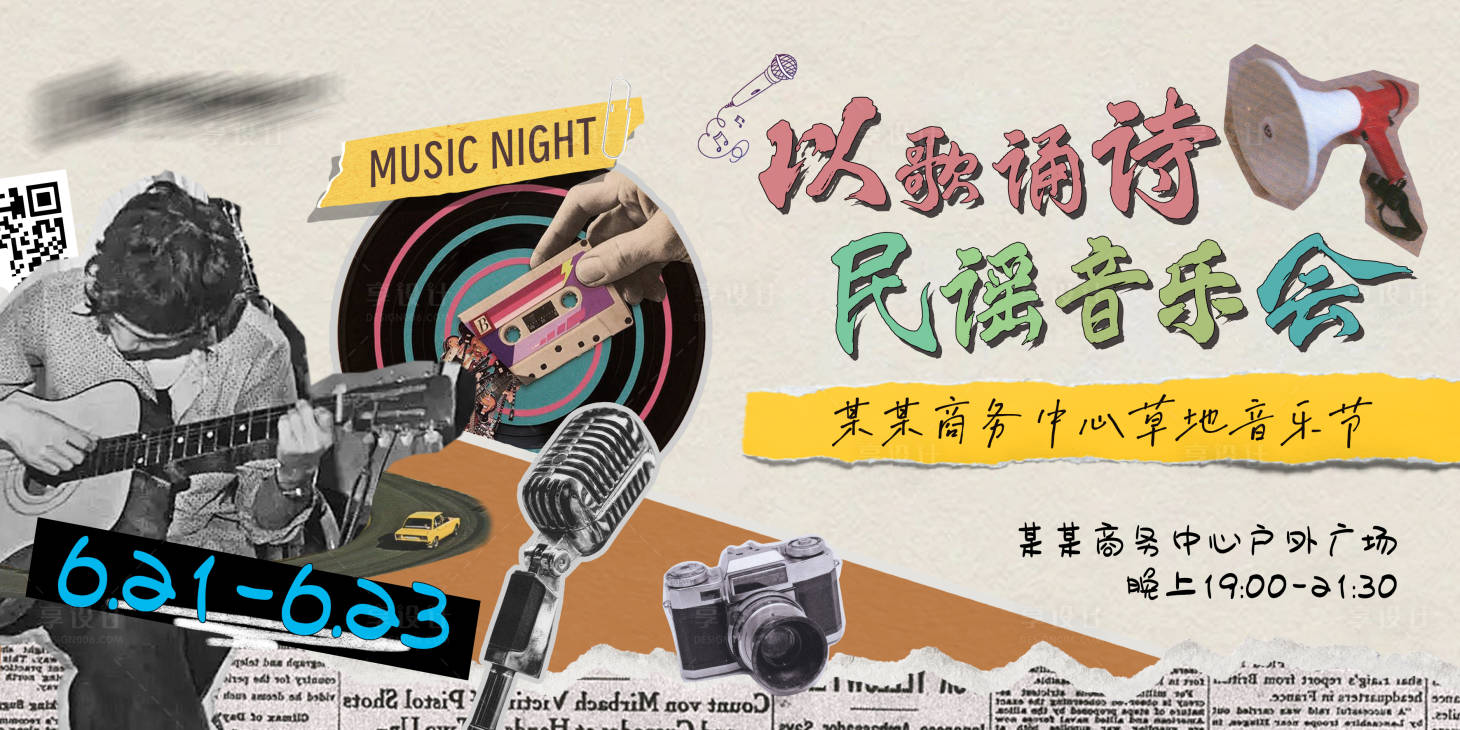 源文件下载【享设计】搜索编号：74490024341413301【音乐节活动主画面背景板】