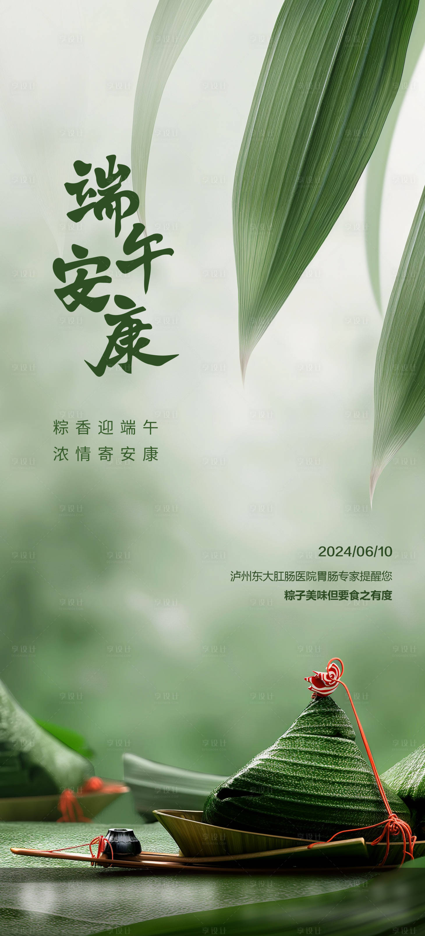 源文件下載【享設計】搜索編號：63700024341366972【端午節(jié)海報】