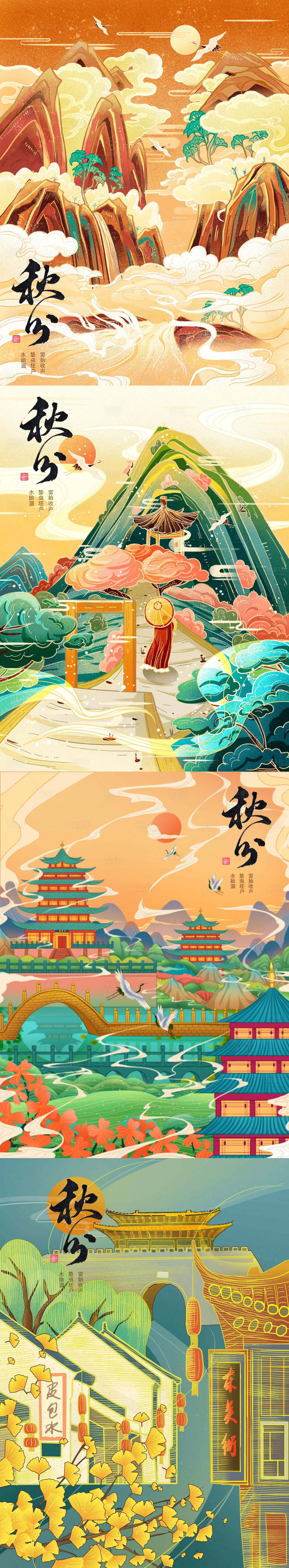 源文件下载【秋分节气国潮海报】编号：97890024478249247