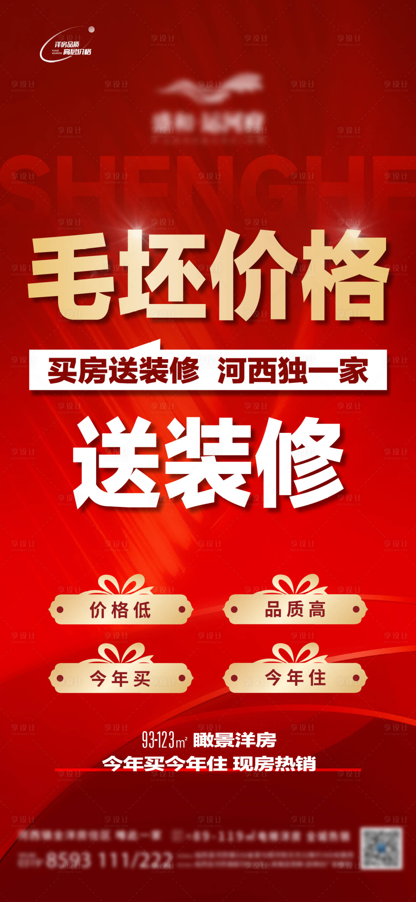 源文件下載【享設計】搜索編號：69000024332443435【大字報價值點海報】