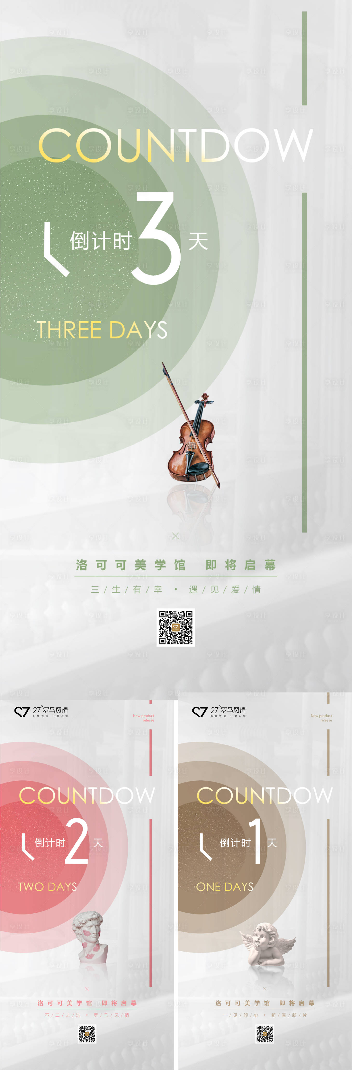 源文件下载【享设计】搜索编号：13050024411447544【倒计时活动婚纱摄影系列海报】