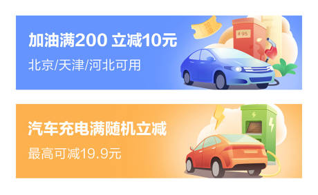 汽车加油充电banner